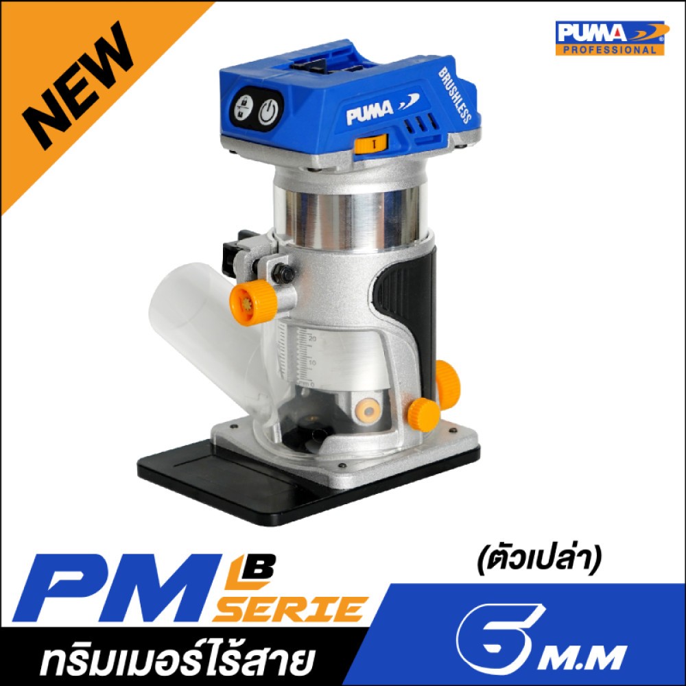 ทริมเมอร์ไร้สาย 6 mm. PUMA PM-T610BL (ตัวเปล่า)