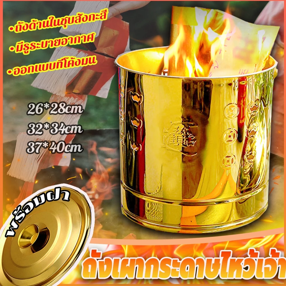 ถังเผากระดาษไหว้เจ้า แสตนเลส ถังกระดาษที่กำลังเผาไหม้ ถังเผากระดาษ ถังเผาไหว้เจ้า ที่เผากระดาษ ขนาดใหญ่ สำหรับ เผากระดาษ