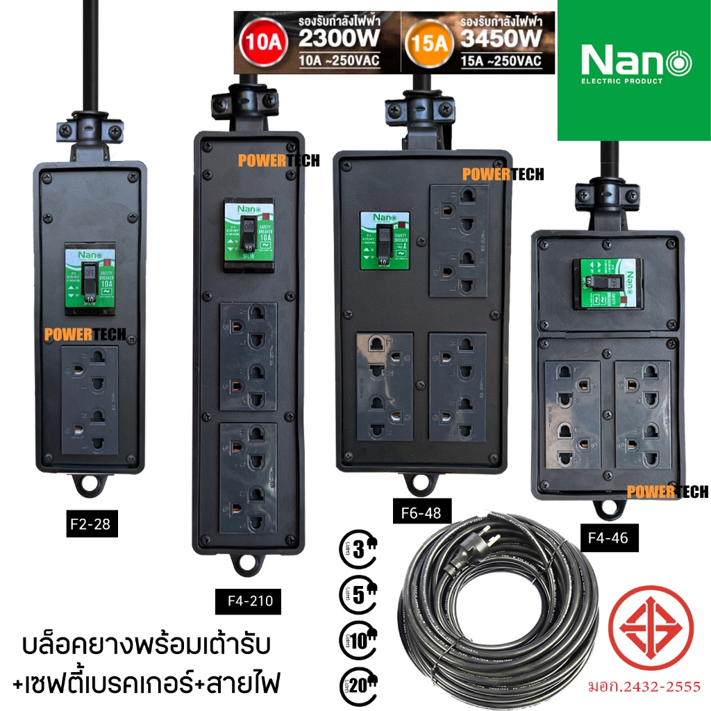 บล็อคยาง พร้อม เต้ารับ มี SAFETY BREAKRE 10A 2300Watt มีสายไฟ VCT3x1Sq mm. ยาวให