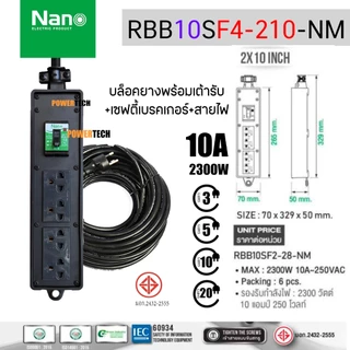 บล็อคยาง พร้อม เต้ารับ มี SAFETY BREAKRE 10A 2300Watt มีสายไฟ VCT3x1Sq mm. ยาวให้เลือก RBB10SF2-28 RBB10SF4-210