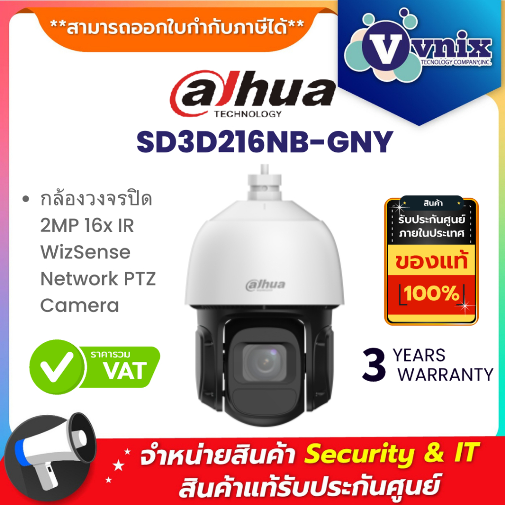 Dahua SD3D216NB-GNY กล้องวงจรปิด 2MP 16x IR WizSense Network PTZ Camera By Vnix Group