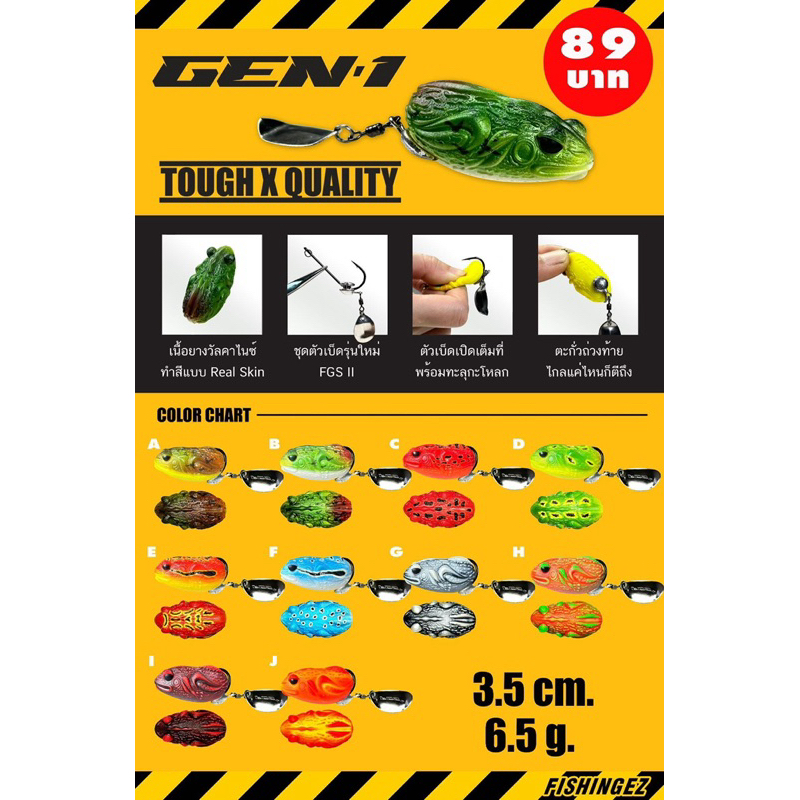เหยื่อตกปลา เหยื่อปลอม กบยางเจน 1 GEN 1 เบ็ดเดี่ยว by FISHING EZ (ชุดตัวเบ็ดรุ่นใหม่ FGS2)