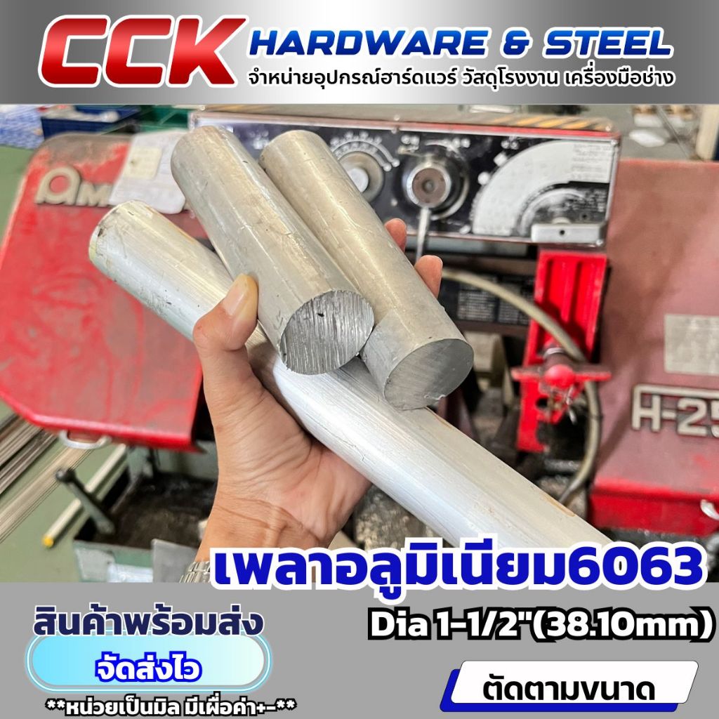 เพลาอลูมิเนียมAL6063 Dia31.75และ38.10mm(พร้อมส่ง)
