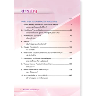Essentials in Hemodialysis (third edition)