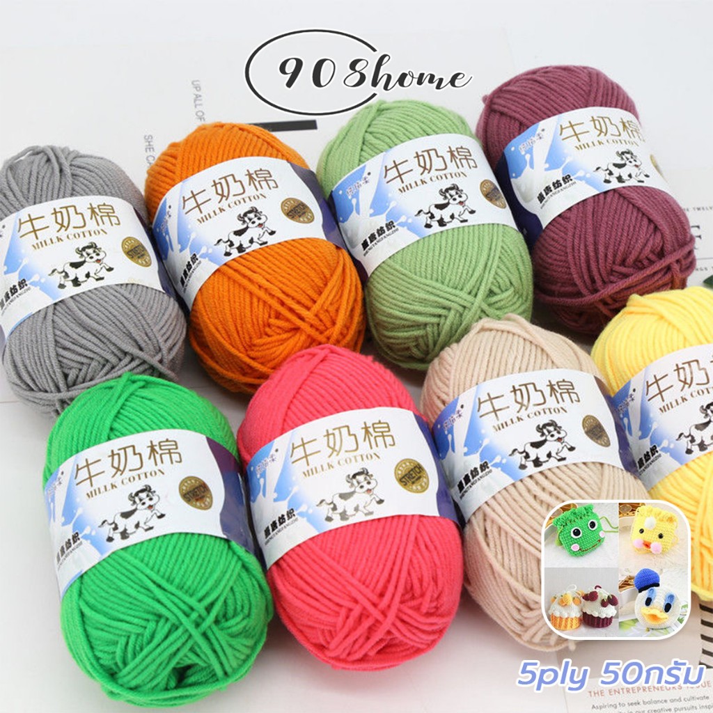 ไหมพรมผ้าฝ้ายนม  milk cotton yarn 5ply น้ำหนัก50กรัม ไหมเนื้อเนียนนุ่ม พร้อมส่งจากไทย