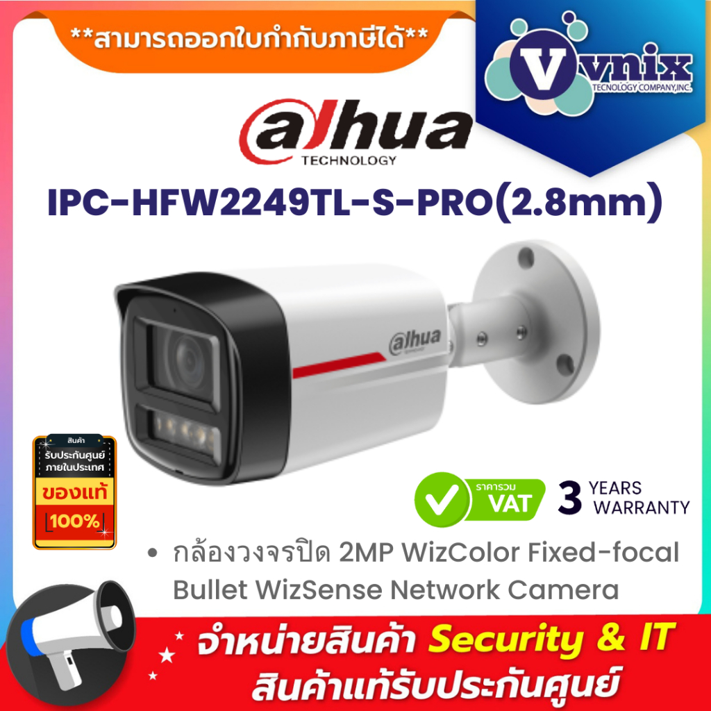 Dahua IPC-HFW2249TL-S-PRO(2.8mm) กล้องวงจรปิด 2MP WizColor Fixed-focal Bullet WizSense Network Camera By Vnix Group
