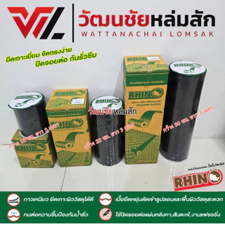 RHINO PLUS แผ่นปิดรอยต่อ ไรโน่ พลัส แผ่นปิดหลังคา กันรั่ว กันซึม ขนาด 10ซม. 20ซม. 30ซม.ยาว 3 เมตร