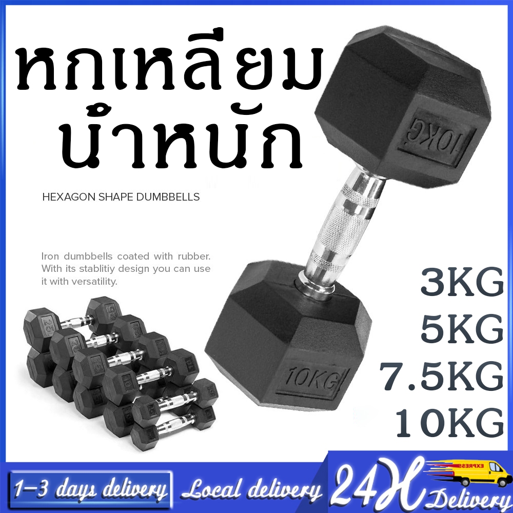 ดัมเบล dumbbell ดัมเบลหกเหลี่ยม 3กก. 5กก. 7.5กก. 10กก.ดัมเบลออกกำลังกายที่บ้านของผู้ชายดัมเบลหกเหลี่ยม PVC Hex Rubber