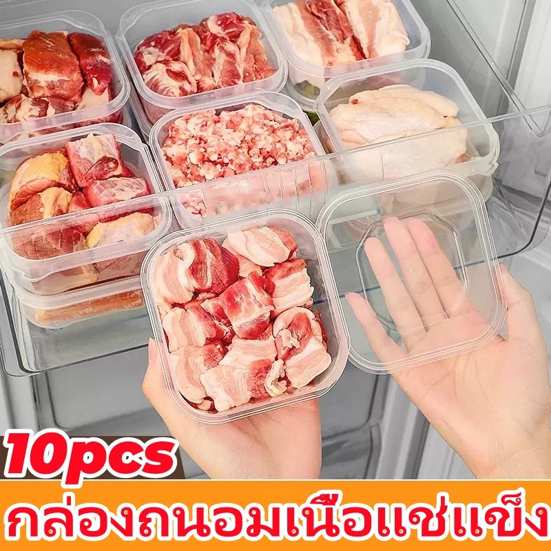 5/10ชิ้น กล่องถนอมเนื้อแช่แข็ง ถนอมอาหาร ตู้เย็นอาหารสดภาชนะ ภาชนะเก็บเฉพาะเกรดอาหารตู้เย็นแช่แข็งกล่องเนื้อ