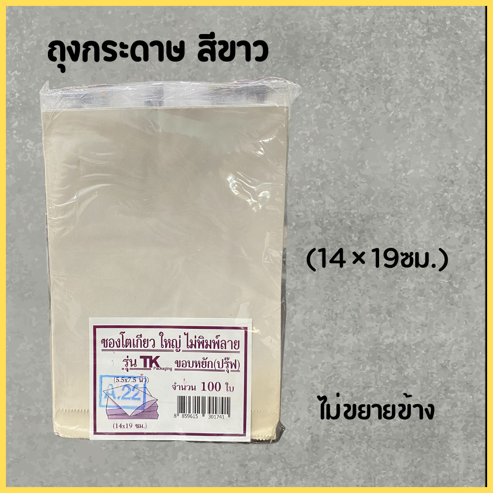 ถุงกระดาษสีน้ำตาล ถุงกระดาษใส่อาหาร(50ใบ/แพ็ค) ถุงใส่เบเกอรี่ ถุงใสขนมปัง ถุงกระดาษใส่ขนม ถุงกระดาษของขัวญ ถุงคราฟท์ - รูปที่ 4