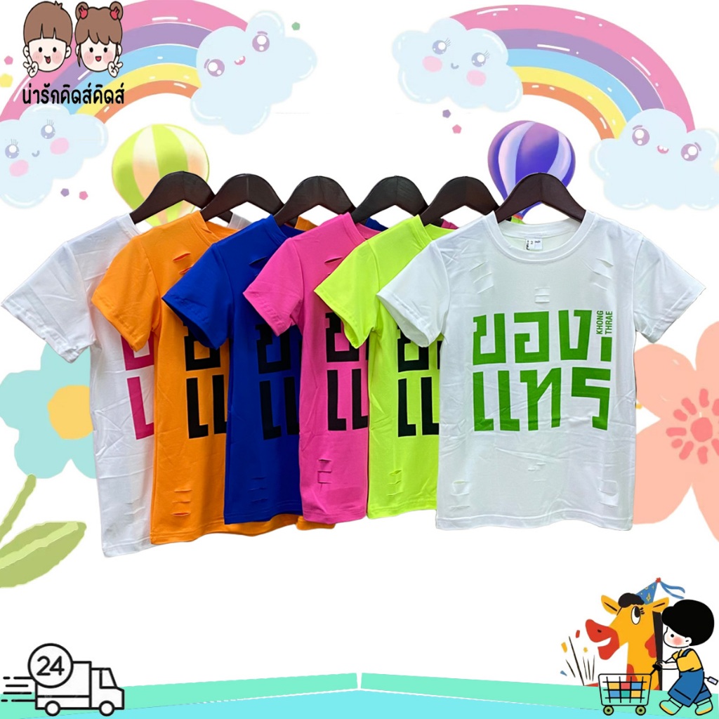 เสื้อเเม่ลูกทรงซ้อ เสื้อเเม่ฟรีไซส์ แต่งขาด สีสันสดใส พร้อมส่งในไทย #21901