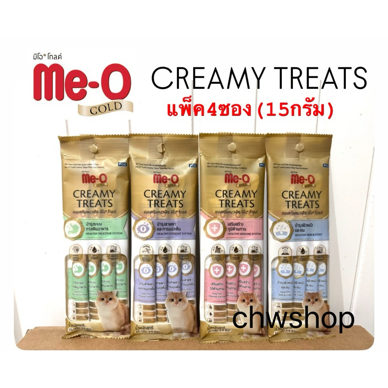 Me-O gold Meo creamy​ treats​ 15g (1 แพ็คมี 4 ซองเล็ก) มีโอ โกลด์ ครีมมี่ ทรีต ขนมแมวเลีย สูตรดูแลสุขภาพครบ 4 สูตร