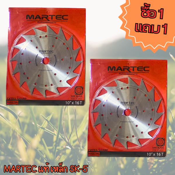 โปร 1 แถม 1 MARTEC ใบตัดหญ้าวงเดือนติดเล็บและไม่ติดเล็บ ขนาด 10 นิ้ว 16 ฟัน 24 ฟัน 30 ฟัน 40 ฟัน ฟันคาร์ไบด์ และ ฟันติดเ