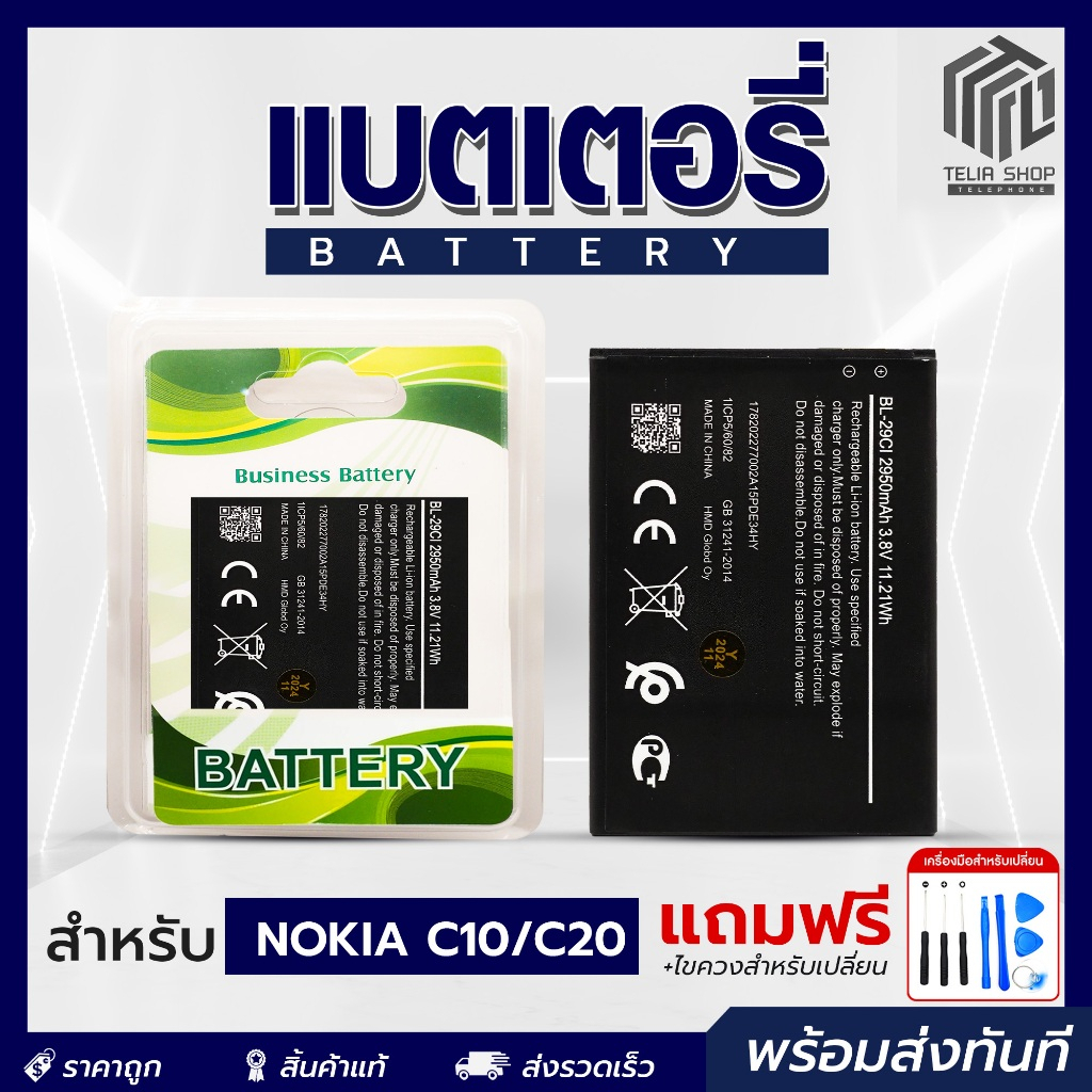แบตเตอรี่แท้ NOKIA C10 / C20 ฟรีชุดอุปกรณ์ไขควง โทรศัพท์มือถือ