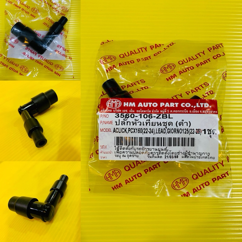ปลั๊กหัวเทียน Pcx160,Click160,Lead,Giorno125 ปี2022-2025 :WS