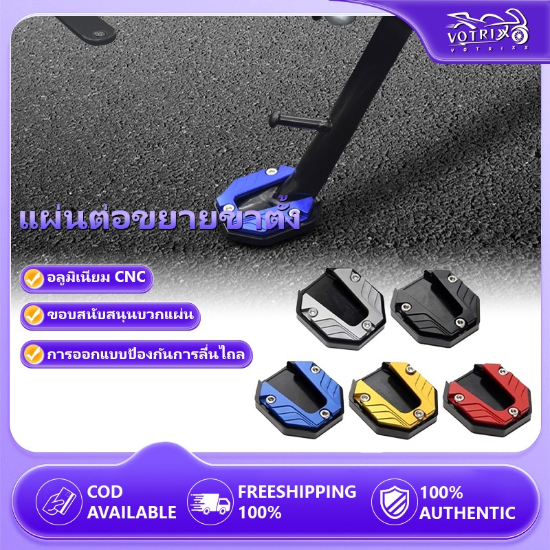แผ่นรองขาตั้ง ตีนเป็ดสำหรับ ตีนเป็ด รองขาตั้งข้าง Side Stand Enlarge Extension ส่วนต่อขยายขาตั้ง อลูมิเนียมอัลลอย