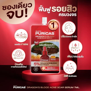 (กล่องx6ซอง) Puricas Dragon's Blood Acne Scar Serum เพียวริก้าส์ ดราก้อนบลัด