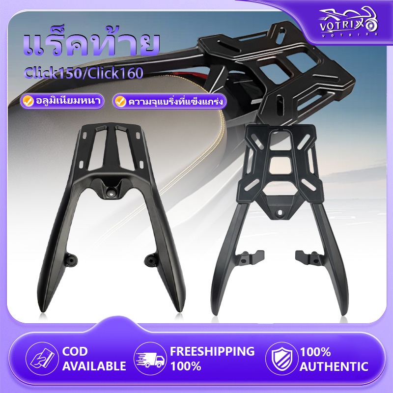แร็คท้าย แร็คหลัง แร็ค Rear Rack Click150/160 แร็คท้าย ตะแกรงท้าย อลูมิเนียม ใส่ได้ทั้ง เเร็คมอเตอร์ไซค์ตะแกรงหลัง