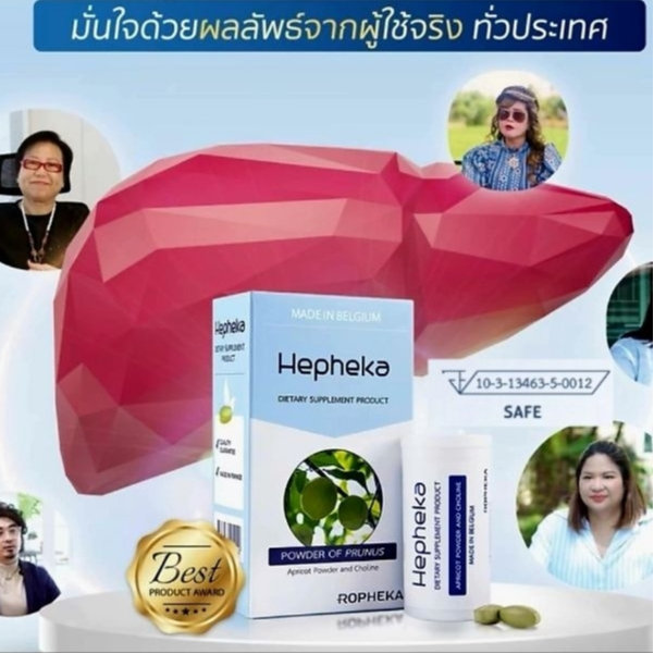 Hepheka เฮฟฟีก้า By Ropheka🤫เก็บโค้ดลดหน้าร้าน🤫 อาหารเสริมสำหรับตับ 1 กระปุก บรรจุ 30 เม็ด
