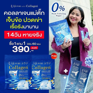 (1 แถม 1) ยูจิ เพียว คอลลาเจนพลัส Uji Pure Collagen ห่อละ 30…