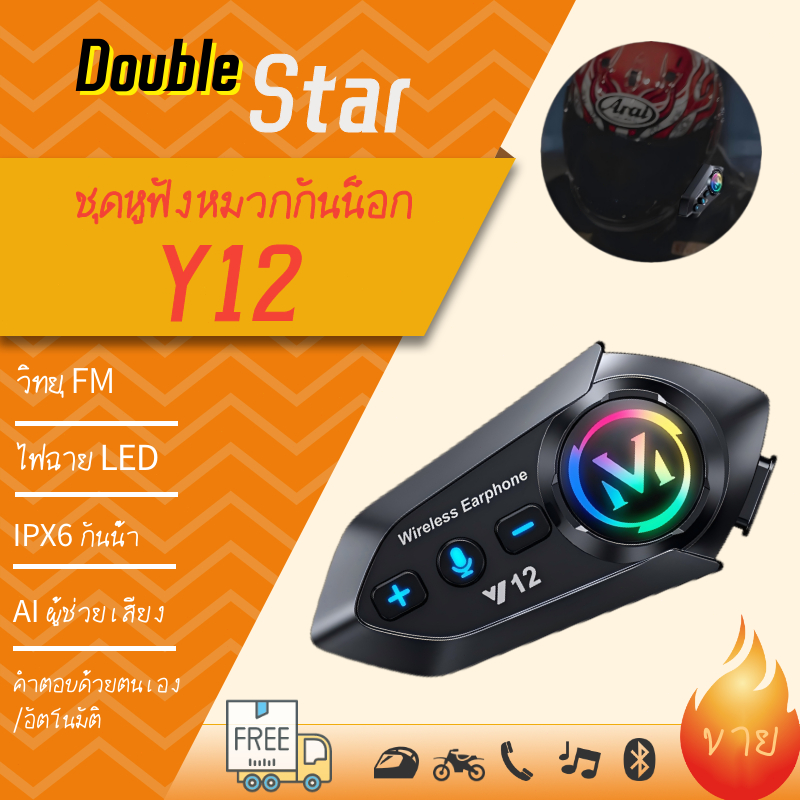 Y12 หมวกกันน็อคบลูทูธ บลูทูธ 5.3 กันน้ํา IP67 แฮนด์ฟรี อินเตอร์คอม ชุดหูฟังหมวกกันน็อค สำหรับหมวกกันน็อ