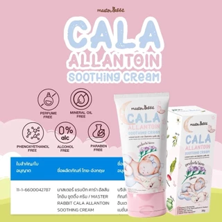 ส่งด่วน คาลาไมน์ครีม มาสเตอร์แรบบิท คาร่า อัลลานโทอิน ซูทติ้ง ครีม Master Rabbit Cala Allantoin Soothing Cream