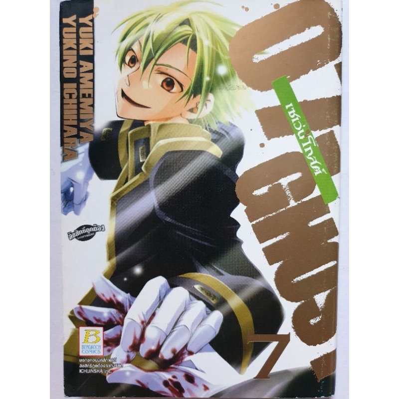 การ์ตูน​ เซเว่นโกสต์ เล่ม​ 7/07-Ghost