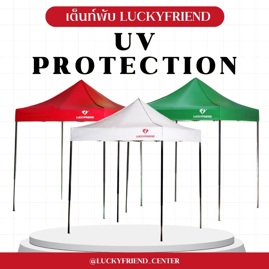 เต็นท์ขายของ Luckyfriend เต็นท์แคมป์ปิ้ง เต็นท์พับได้ โครงเหล็ก+ผ้าใบ UV แข็งแรง ทนทาน มี 3 ขนาด