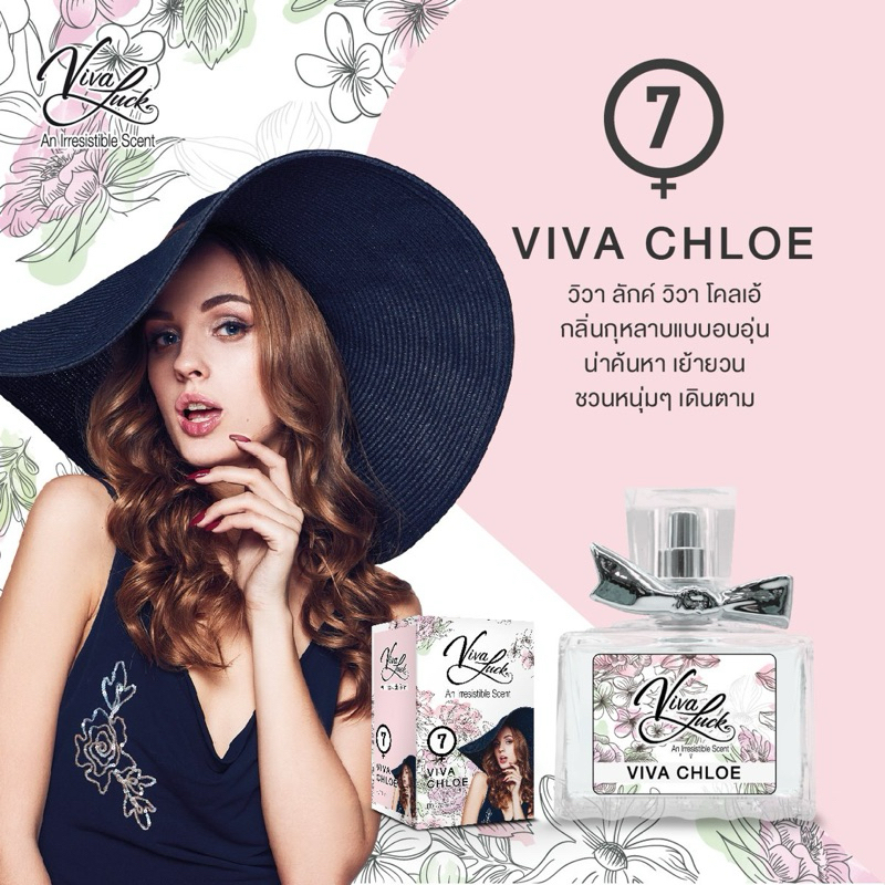 น้ำหอม VIVA LUCK CHLOE