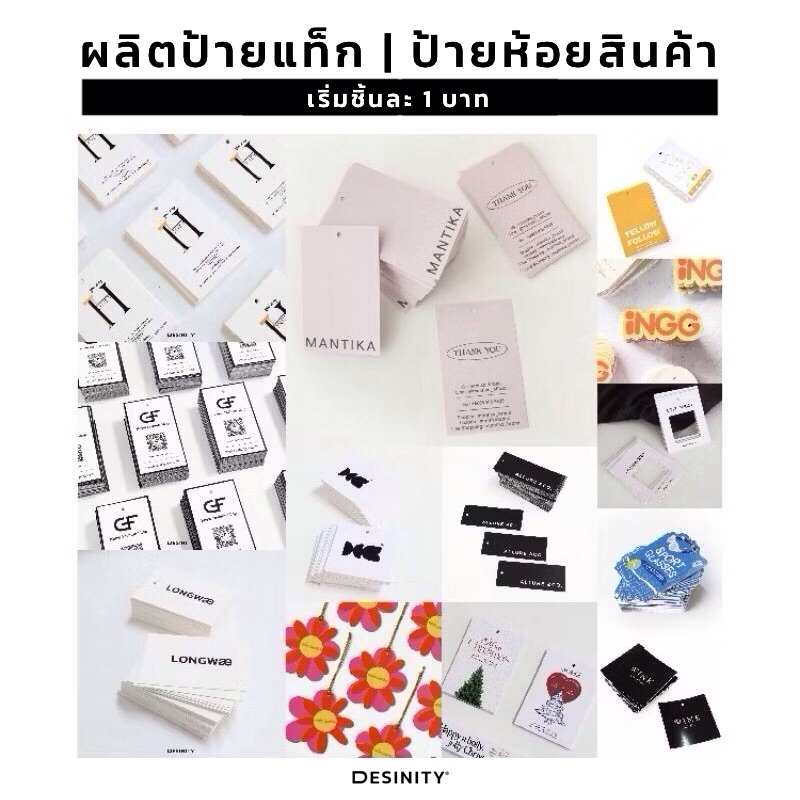 ผลิตป้ายห้อยพิมพ์ชื่อแบรนด์ Minimalเรียบมีสไตล์ [เริ่ม1 บาท/ชิ้น ป้ายห้อย|ป้ายแท็ก|ป้ายตกแต่งสินค้า]