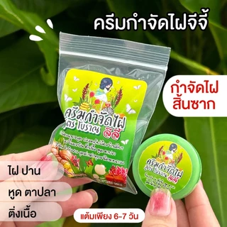 ครีมไฝจีจี้ ขี้แมลงวัน ติ่งเนื้อ หูด ตาปลา แก้ปัญหา กระ สิวหิน ครีมแต้มไฝจีจี้ไฝ หูด จี้ไฝ แต้มไฝ