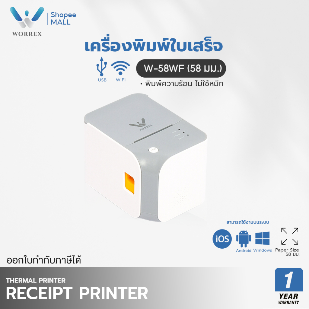 Worrex เครื่องพิมพ์ใบเสร็จความร้อน 58 มม. รองรับการเชือมต่อ USB+WiFi สินค้าประกัน 1 ปี  รุ่น W-58WF