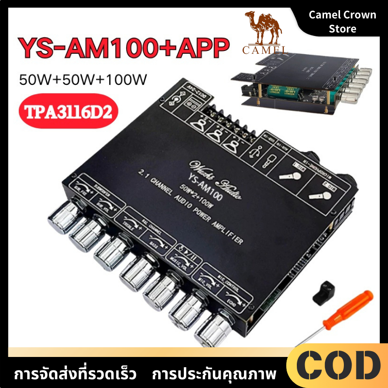 YS-AM100 + APP แอมป์บอร์ดในตัวไมโครโฟน 50Wx2 + 100W ทั้งหมดในหนึ่ง 2.1 ช่องพลังงานสูงแอมป์บอร์ด