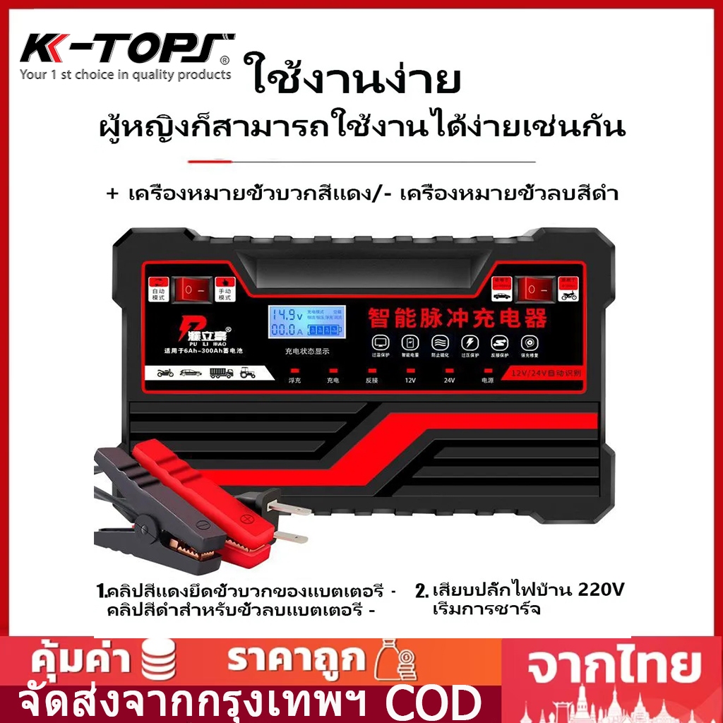 🔥COD🔥แบตรถยนต์12/24V เครืองชาต แบต เครื่องชาร์จ ที่ชาตแบตมอไซ 12v แบตรถยนต์ เครื่องชาร์จแบตเตอรี่