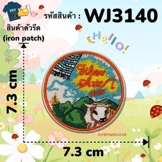 DIY ตัวรีดติดเสื้อรีดกับวัสดุที่เป็นผ้าได้หลากชนิด ติดบนอุปกรณ์นักเรียน ติดกระเป๋า ติดรองเท้าผ้า งานปัก ซ่อมเสื้อ