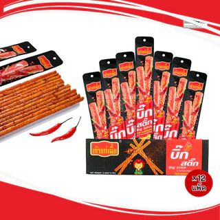 ขนมบิ๊กสติ๊กล่าเถียวอัดเส้นยาวรสเผ็ด 1ลัง(12กล่อง | 144ชิ้น)ล่าเถียวเผ็ดร้อน (TKบิ๊กสติ๊ก)