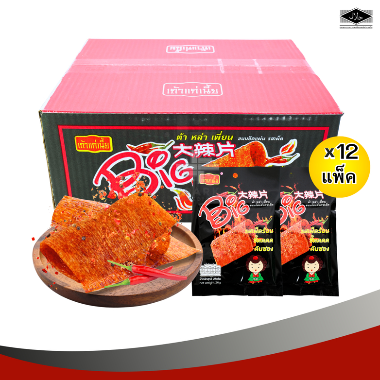 ขนมล่าเถียวต้าล่าเพี่ยน แบรนด์เถ้าแก่เนี้ย1ลัง(12กล่อง |144ชิ้น) รสเผ็ดร้อนหม่าล่า