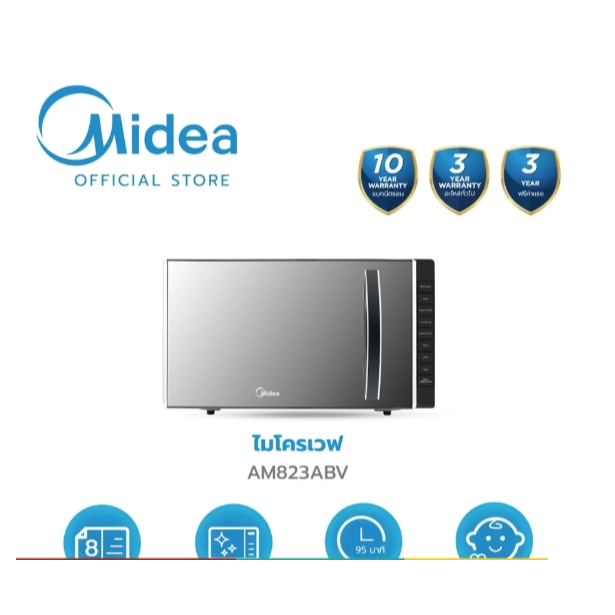 ไมโครเวฟ23ลิตรAM823ABV