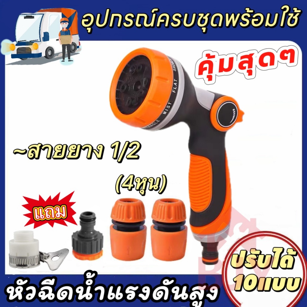 ฝักบัวรดน้ำเเรงดัน หัวฉีดน้ำต้นไม้ ปรับได้ 10 รูปแบบ หัวฉีดน้ำล้างรถ รดน้ำต้นไม้ หัวฉีดน้ำสวมเร็ว