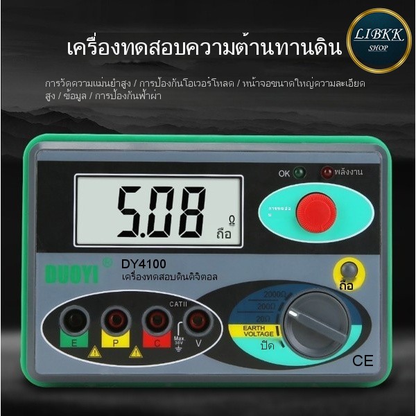 DOUYI DY4100 เครื่องทดสอบความต้านทานดิน เมกะโอห์มมิเตอร์ดิจิทัล 0-2000 โอห์ม รุ่นใหม่ 4100