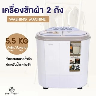 KASHIWA เครื่องซักผ้าถังคู่ รุ่น S36D ความจุ 5.5 ก.ก. (ถังซัก 3.5 ก.ก.,ถังปั่นหมาด 2 ก.ก.) กำลังไฟฟ้า 360 วัตต์