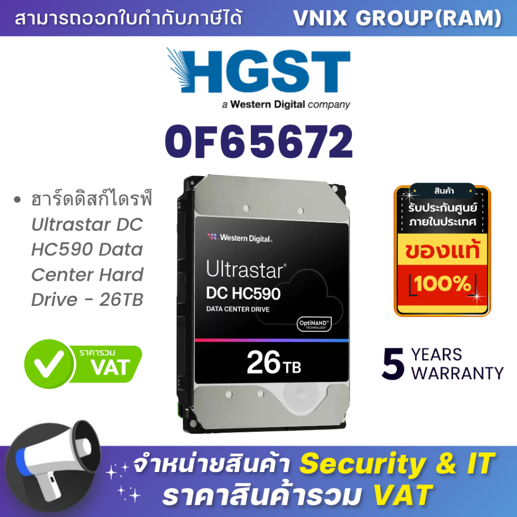 HGST 0F65672 ฮาร์ดดิสก์ไดรฟ์ Ultrastar DC HC590 Data Center Hard Drive - 26TB By Vnix Group