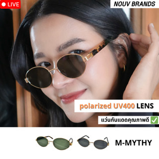 แว่นตากันแดด รุ่น M-Mythy NOUV เลนส์polarizedUV400 ทนทาน น้ำ…