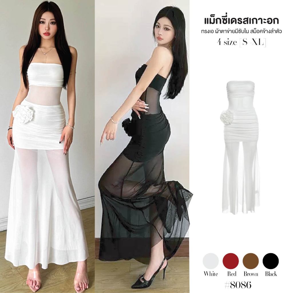 เดรสยาว สีดำ/สีขาว ทรงเกาะอกผ้าตาข่ายมีซับใน ช่วงเอวและท่อนล่างซีทรู แถม!เข็มกลัดดอกไม้ Dress ออกงาน #8086