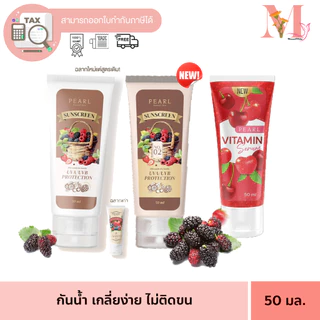 กันแดดฟิลเตอร์ / เซรั่มเชอรี่ PEARL NARUAL SKIN SUNSCREEN เพิร์ล เนเขอรัล สกิน ซันสกรีน 50 ml.
