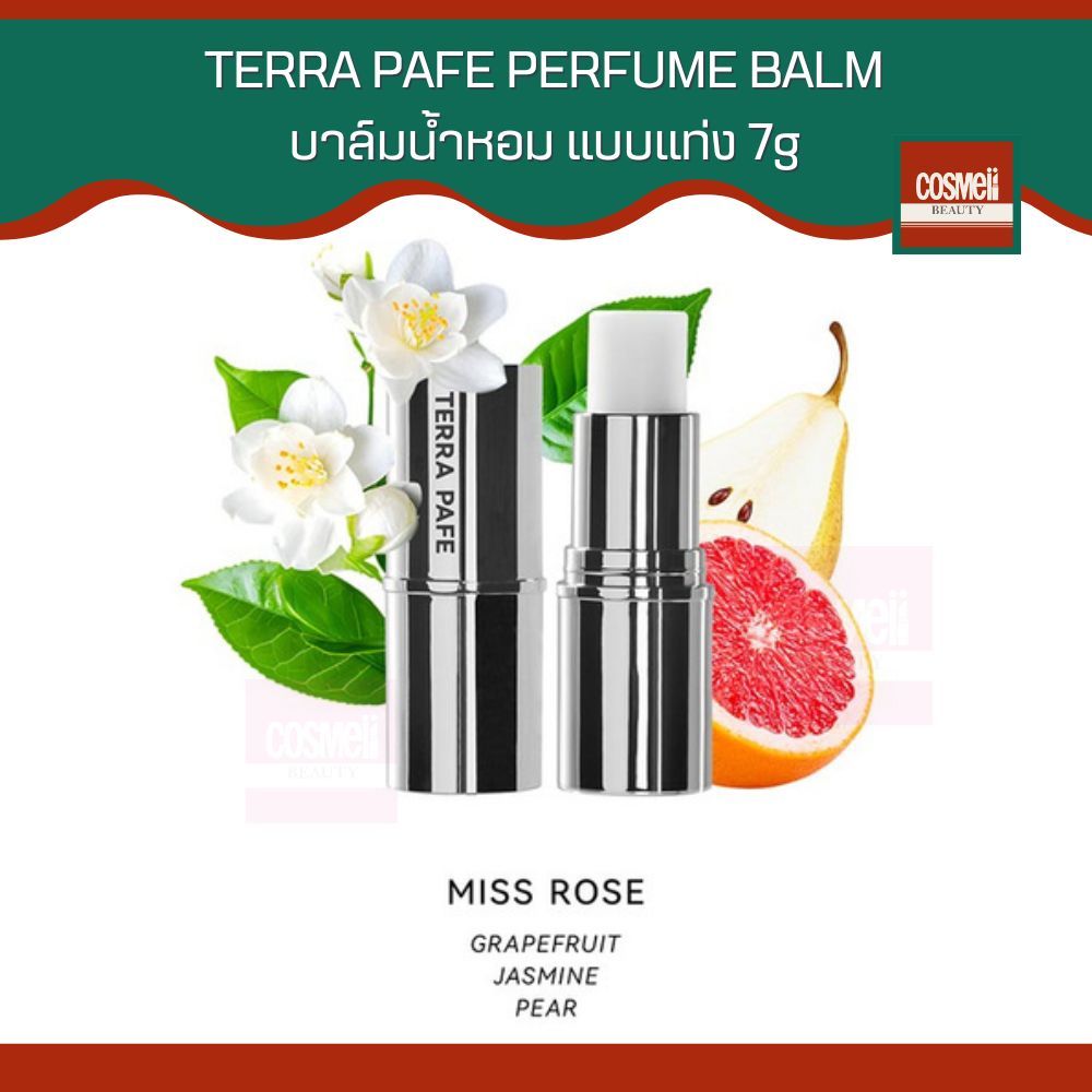 น้ำหอมแท่ง Terra Pafe Perfume Balm MISS ROSEกลิ่นหอมละมุน กลิ่นหอมอ่อนๆ ลูกคุณหนู ใช้ง่าย พกพาสะดวก