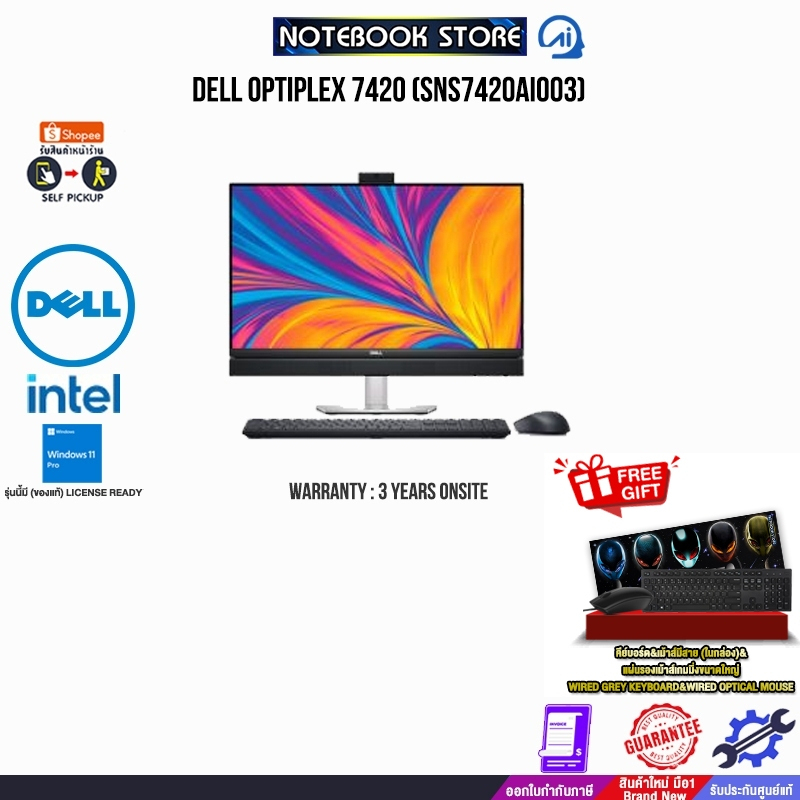 DELL OPTIPLEX 7420 (SNS7420AIO03)/ประกัน 3 YEARS/i5-14500
