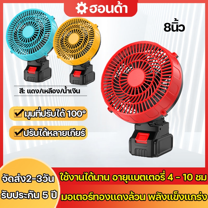 พัดลมพลังสูงแบบพกพา  8นิ้วพัดลมแบตบล็อก พัดลมพกพา 100 ° ปรับมุม ความเร็วลมสองระดับ เพลิดเพลินกับลมเย็น ลมใหญ่ลมแรง