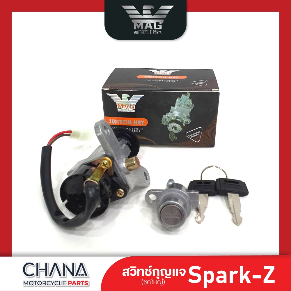 สวิทช์กุญแจ SPARK-Z ชุดใหญ่ สปาร์ค แซท สปาค สวิตกุญแจ กุญแจ อะไหล่มอไซต์