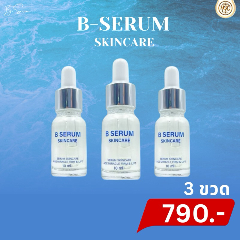 [โปร 3 ขวด] B Serum - บี เซรั่ม สกินแคร์ ล็อคโบ ล็อคผิว